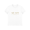 The Yahweh Alone Tee